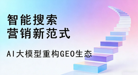 前进区全域优化生态，构建品牌全网协同、区域深耕的流量增长体系