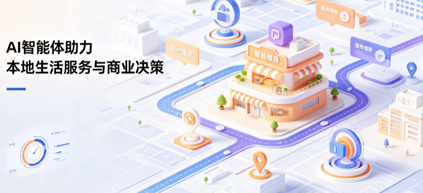 前进区线下门店经营升级：AI 智能体 Geo 优化赋能连锁商业全域经营决策