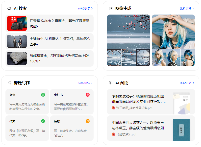 前进区智能搜索迎来升级 豆包搜索优化重塑线上内容运营方式