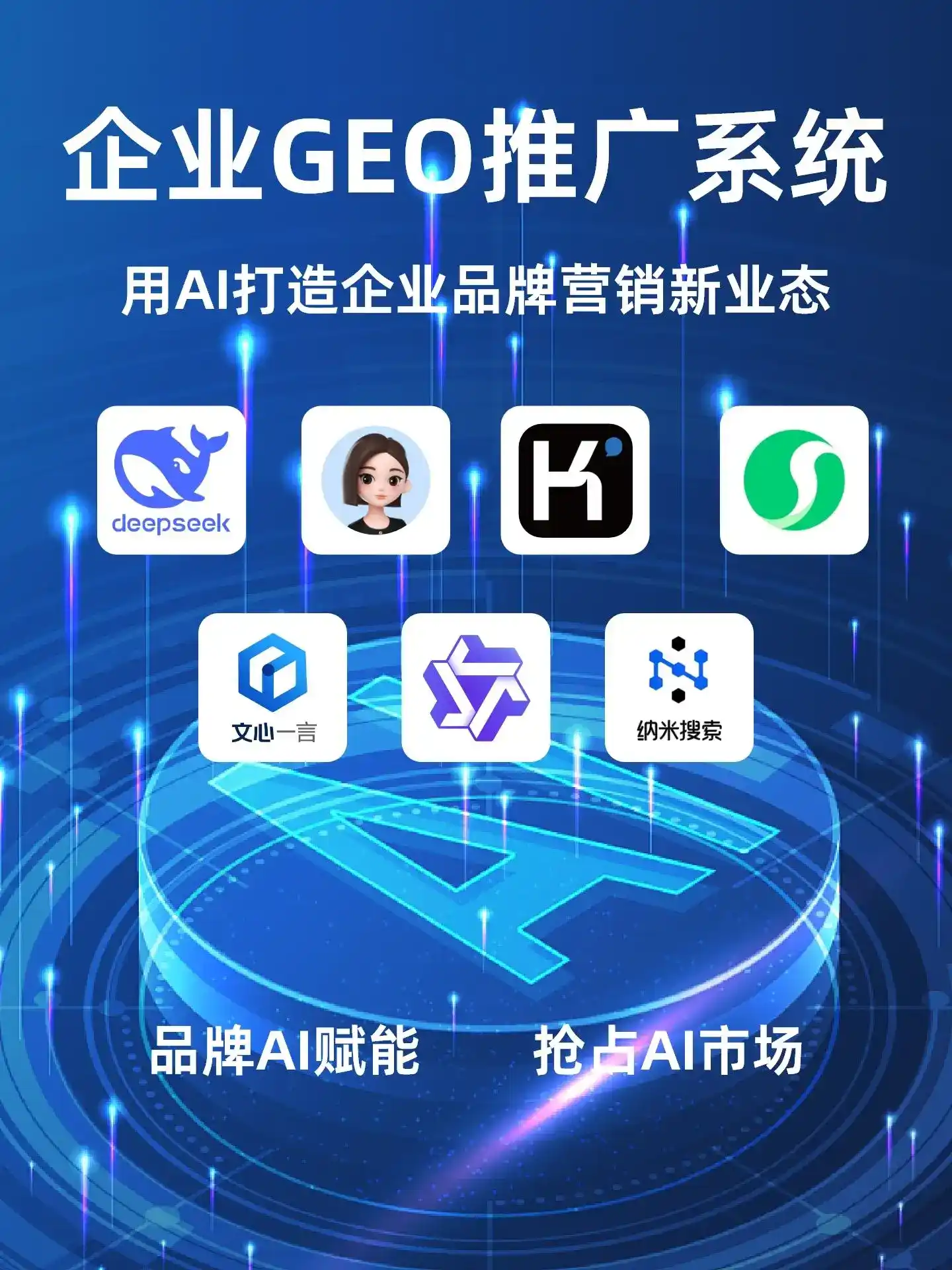 前进区GEO内容运营：打造AI时代品牌数字资产的十大准则